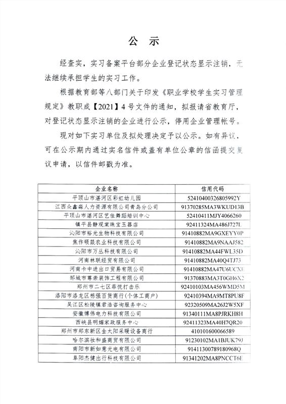 2.23企业注销公示1.jpg