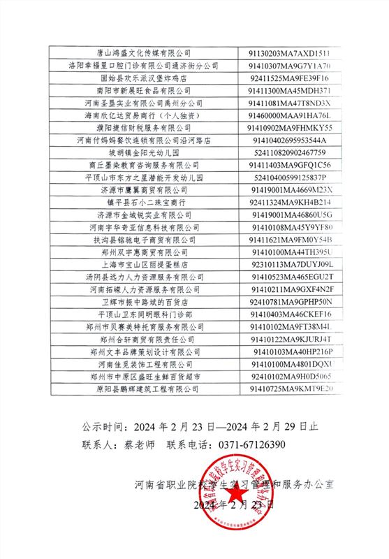 2.23企业注销公示3.jpg